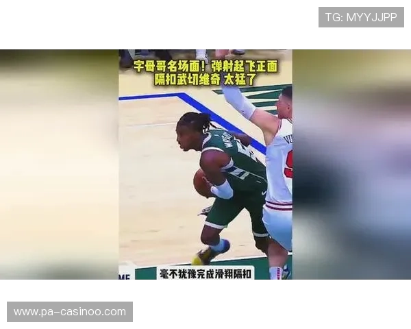 震撼全场！字母哥完成不可能救球瞬间引爆全场热血沸腾